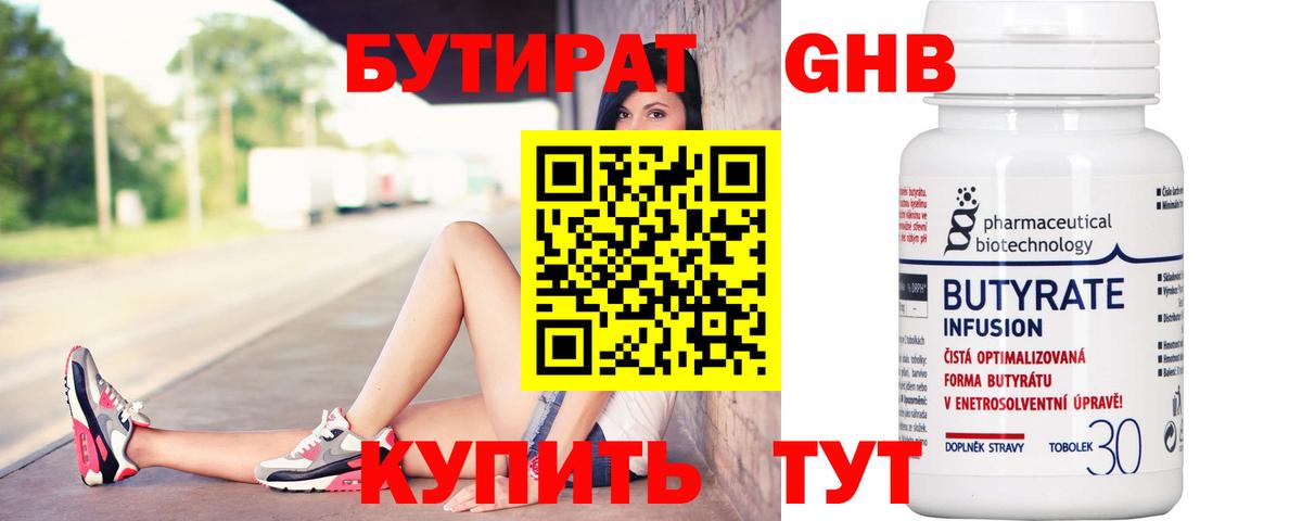БУТИРАТ BDO 33% Гагарин