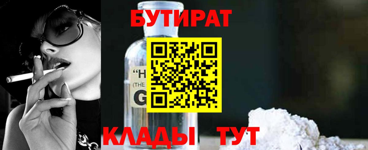 Гагарин  Бутират бутандиол  Вход с VPN 