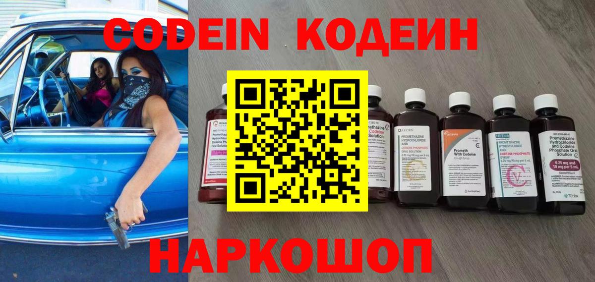 Кодеиновый сироп Lean Purple Drank Гагарин