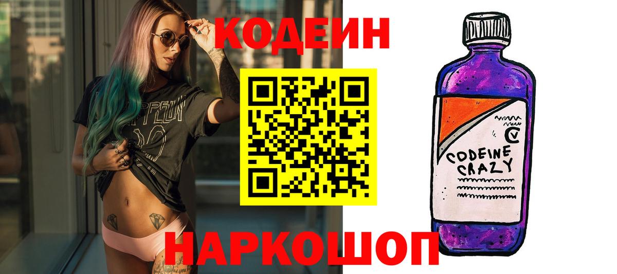 Гагарин  Кодеиновый сироп Lean напиток Lean (лин)  Вход с VPN  Кодеин Purple Drank 