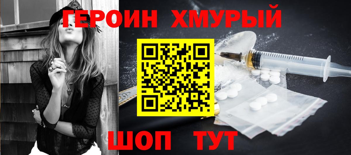 Героин  Вход с VPN  Гагарин  Героин гречка 