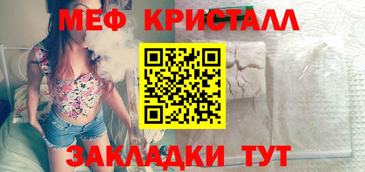 Меф кристаллы Гагарин
