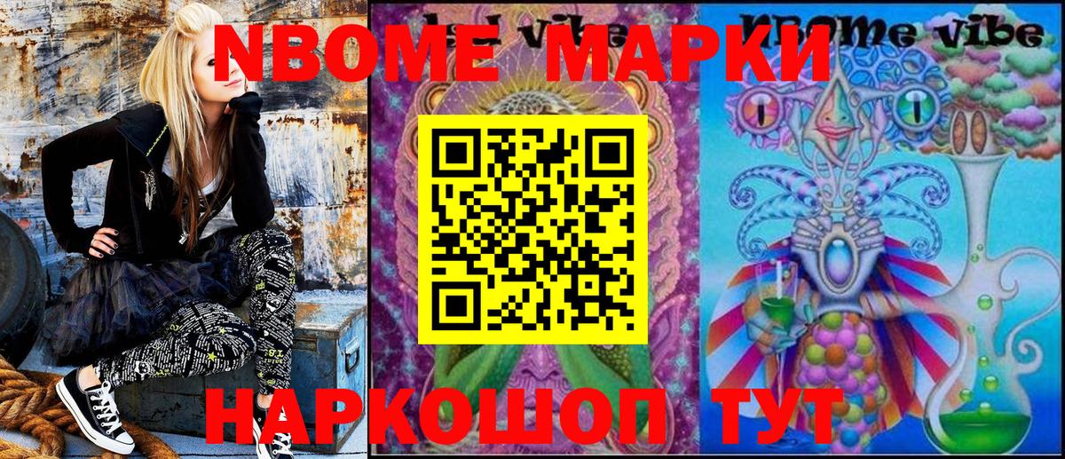 Марки NBOMe 1,8мг  Марки 25I-NBOMe  Гагарин  Вход с VPN 